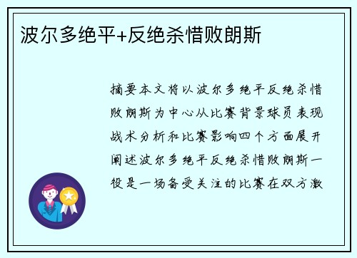波尔多绝平+反绝杀惜败朗斯